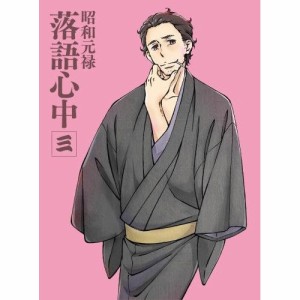 BD/TVアニメ/昭和元禄落語心中 三(Blu-ray) (Blu-ray+CD) (数量限定生産版)