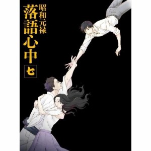 BD/TVアニメ/昭和元禄落語心中 七(Blu-ray) (Blu-ray+CD) (数量限定生産版)
