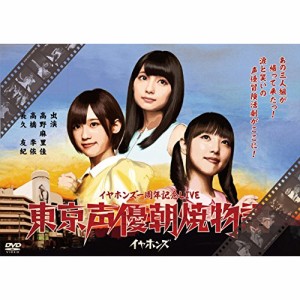 DVD/イヤホンズ/東京声優朝焼物語 LIVE DVD