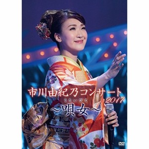DVD/市川由紀乃/市川由紀乃コンサート2017〜唄女〜