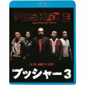 BD / 洋画 / プッシャー3(Blu-ray)