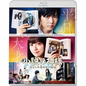 BD/邦画/小説の神様 君としか描けない物語(Blu-ray)