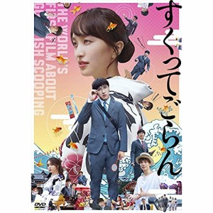 DVD/邦画/映画『すくってごらん』