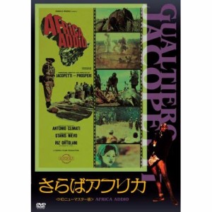 DVD/ドキュメンタリー/さらばアフリカ(HDニューマスター版)の通販はau PAY マーケット - バンダレコード | au PAY  マーケット－通販サイト