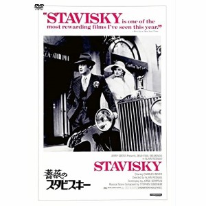 DVD/洋画/薔薇のスタビスキー