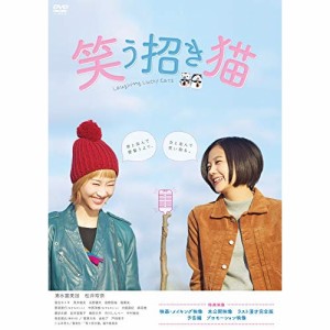 DVD/邦画/笑う招き猫 (廉価版)
