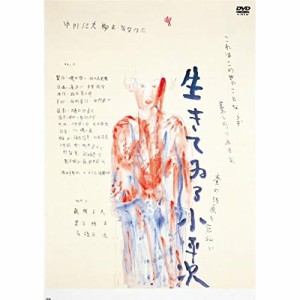 DVD/邦画/怪異談 生きてゐる小平次 (廉価版)