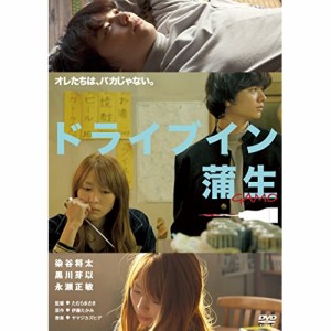 DVD/邦画/ドライブイン蒲生 (廉価版)