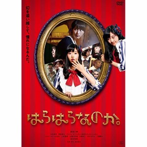 DVD/邦画/はらはらなのか。 (廉価版)