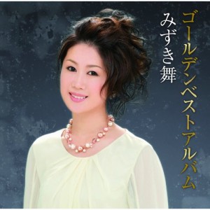 CD/みずき舞/みずき舞 ゴールデンベストアルバム