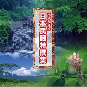 CD/伝統音楽/平成28年度 日本民謡特撰集