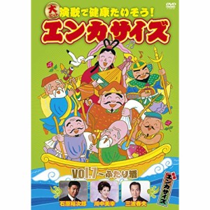 DVD/趣味教養/大ヒット演歌で健康たいそう!エンカサイズvol.7 ふたり酒