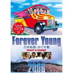 DVD/吉田拓郎・かぐや姫/Forever Young 吉田拓郎・かぐや姫 Concert in つま恋 2006 (スペシャルプライスアンコール版)