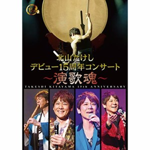 DVD/北山たけし/北山たけし デビュー15周年コンサート〜演歌魂〜