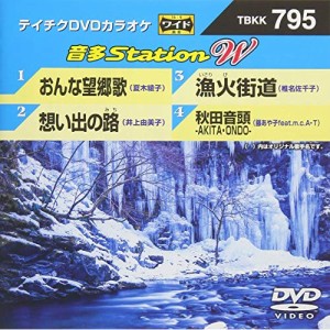 DVD / カラオケ / 音多Station W (歌詞付)