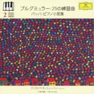 CD/クリストフ・エッシェンバッハ/ピアノ・レッスン・シリーズ2 ブルグミュラー:25の練習曲 J・S・バッハ:ピアノ小品集 (初回限定盤)