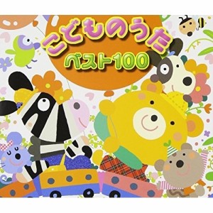 CD/オムニバス/こどものうた ベスト100