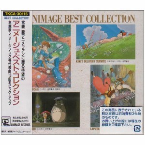 CD/アニメ/アニメージュ・ベスト・コレクション