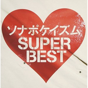 CD/ソナーポケット/ソナポケイズム SUPER BEST (通常盤)