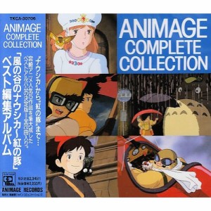 CD/アニメ/アニメージュ・コンプリート・コレクション