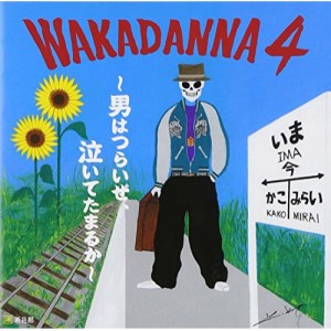 CD/若旦那/WAKADANNA 4 〜男はつらいぜ、泣いてたまるか〜