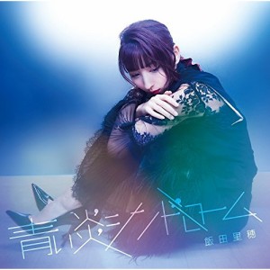CD/飯田里穂/青い炎シンドローム (CD+DVD) (初回限定盤B)