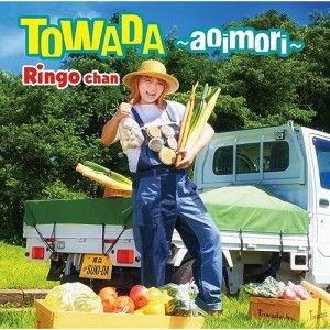 CD/りんごちゃん/TOWADA〜aoimori〜