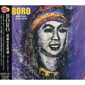 CD/BORO/ゴールデン☆ベスト BORO-反省なき反逆-