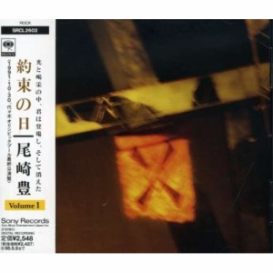 CD/尾崎豊/約束の日 vol.1