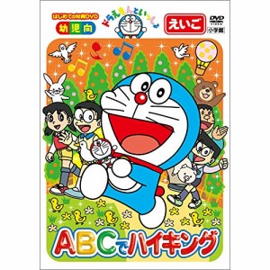 DVD/キッズ/ドラえもんといっしょ ABCでハイキング