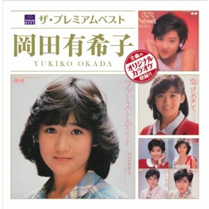 CD/岡田有希子/ザ プレミアムベスト 岡田有希子