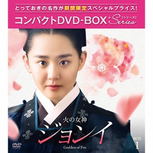 DVD/海外TVドラマ/火の女神ジョンイ(ノーカット完全版) コンパクトDVD-BOX1 (期間限定スペシャルプライス版)