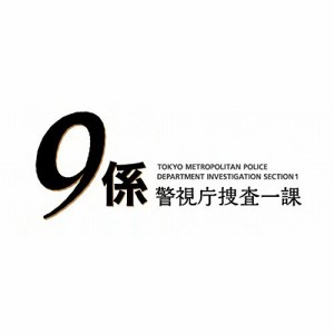 DVD/国内TVドラマ/警視庁捜査一課9係 season12 2017 DVD-BOX