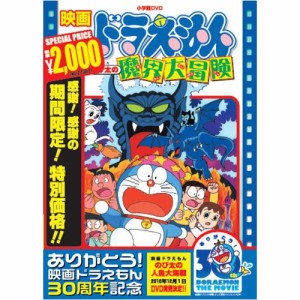 DVD/キッズ/映画ドラえもん のび太の魔界大冒険 (期間限定生産版)