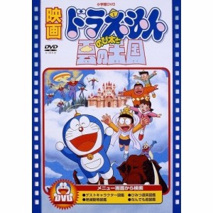 DVD/キッズ/映画ドラえもん のび太と雲の王国 (期間限定生産版)