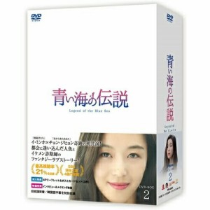DVD/海外TVドラマ/青い海の伝説(日本編集版) DVD-BOX2 (本編ディスク7枚+特典ディスク1枚)