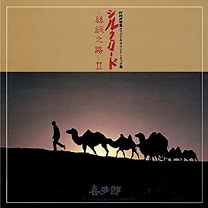 CD/喜多郎/シルクロード(絲綢之路)II (UHQCD) (紙ジャケット)
