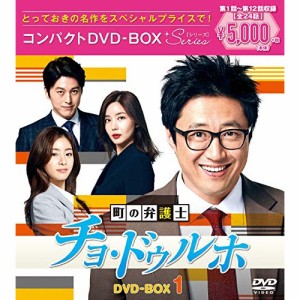 DVD/海外TVドラマ/町の弁護士チョ・ドゥルホ コンパクトDVD-BOX1(スペシャルプライス版) (本編ディスク6枚+特典ディスク1枚) (スペシャル