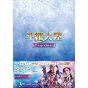 BD/海外TVドラマ/斗羅大陸〜7つの光と武魂の謎〜 Blu-ray BOX3(Blu-ray) (本編Blu-ray+特典DVD)