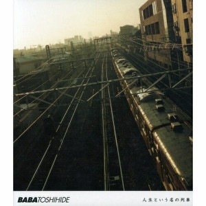 CD/馬場俊英/人生という名の列車 (通常盤)