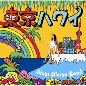 CD/アラニ・オハナ・バンド/東京ハワイ