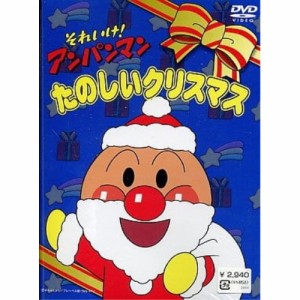 DVD/キッズ/それいけ!アンパンマン たのしいクリスマス