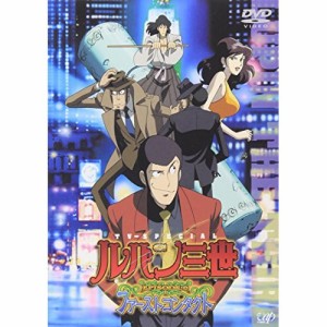 DVD/TVアニメ/ルパン三世 EPISODE:O ファーストコンタクト