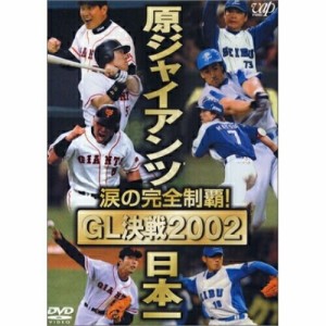 DVD/スポーツ/読売ジャイアンツ日本一