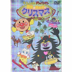 DVD/キッズ/それいけ!アンパンマン 勇気のほのおとクリスマス