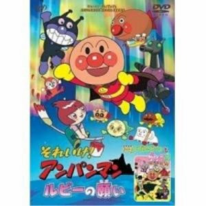 DVD/キッズ/それいけ!アンパンマン ルビーの願い/怪傑ナガネギマンとドレミ姫