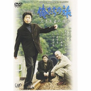 DVD/国内TVドラマ/日本テレビ開局50周年記念スペシャルドラマ俺たちの旅 三十年目の運命 (DVD版)