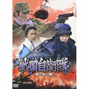 DVD/国内TVドラマ/戦国自衛隊 関ヶ原の戦い