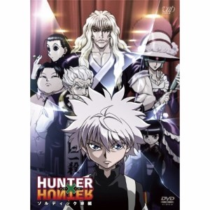 DVD/キッズ/HUNTER×HUNTER ハンターハンター ゾルディック家編