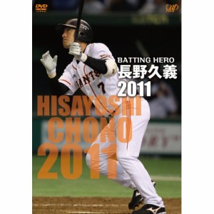 DVD/スポーツ/BATTING HERO 長野久義 2011